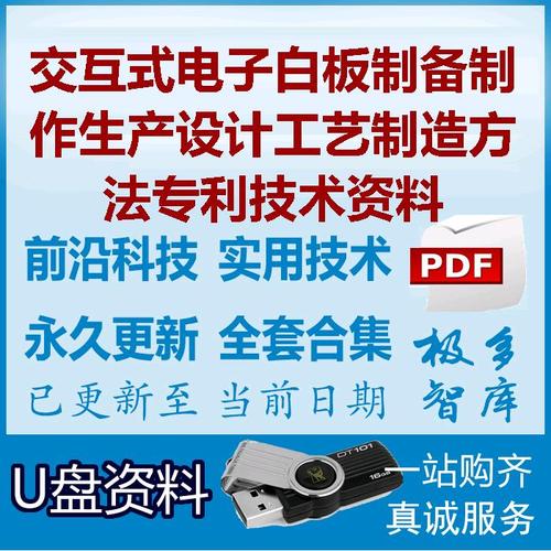 交互式電子白板制備制作生產(chǎn)設(shè)計(jì)工藝制造方法專利技術(shù)資料